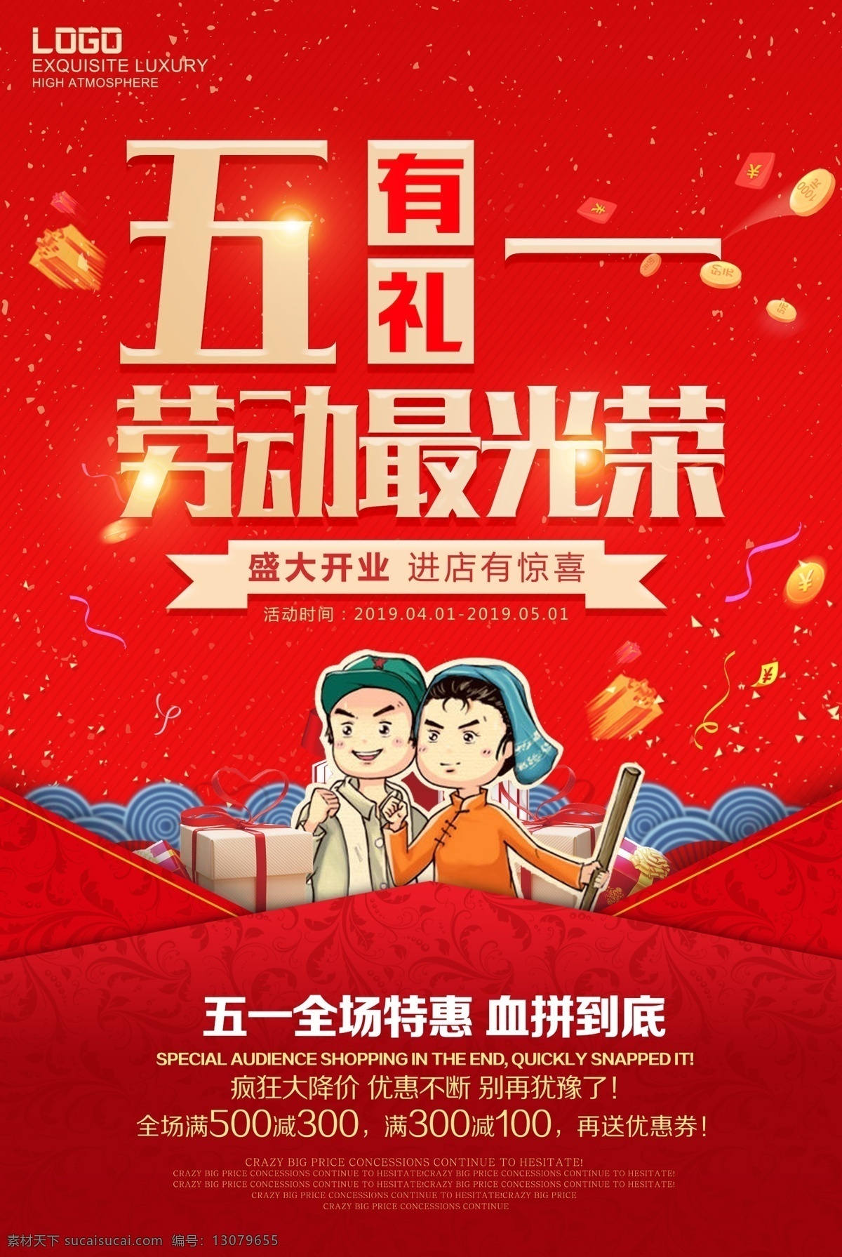 51劳动节 51大放价 劳动节快乐 五一有礼 劳动最光荣 五一开业 优惠大酬宾 五一活动 五一特惠 五一大降价 五一节海报 动节素材 劳动节晚会 劳动节背景 劳动节海报 劳动节展板 劳模精神 劳动者之歌 劳动模范 红色 革命背景