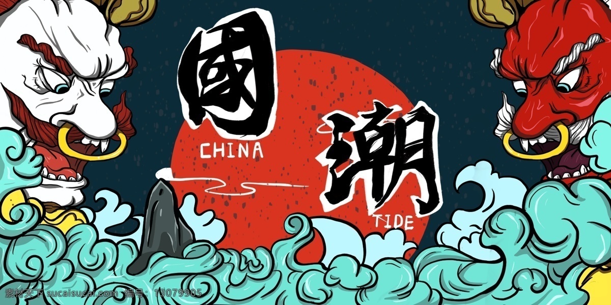 国潮计划 国潮来袭 国潮品牌 中国潮牌 中国风 云纹 中国织造 中国制造 国潮微信 国潮朋友圈 插画 复古图案 国际潮流 新国潮 中国产品 印花图案
