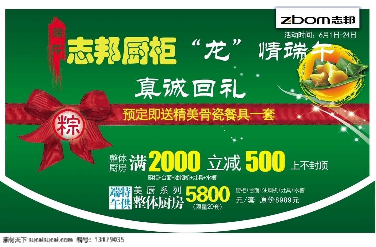 广告设计模板 渐变 文字 源文件 志 邦 橱柜 吊 旗 模板下载 志邦橱柜吊旗 专用标志 活动日期 活动类型等 其他海报设计