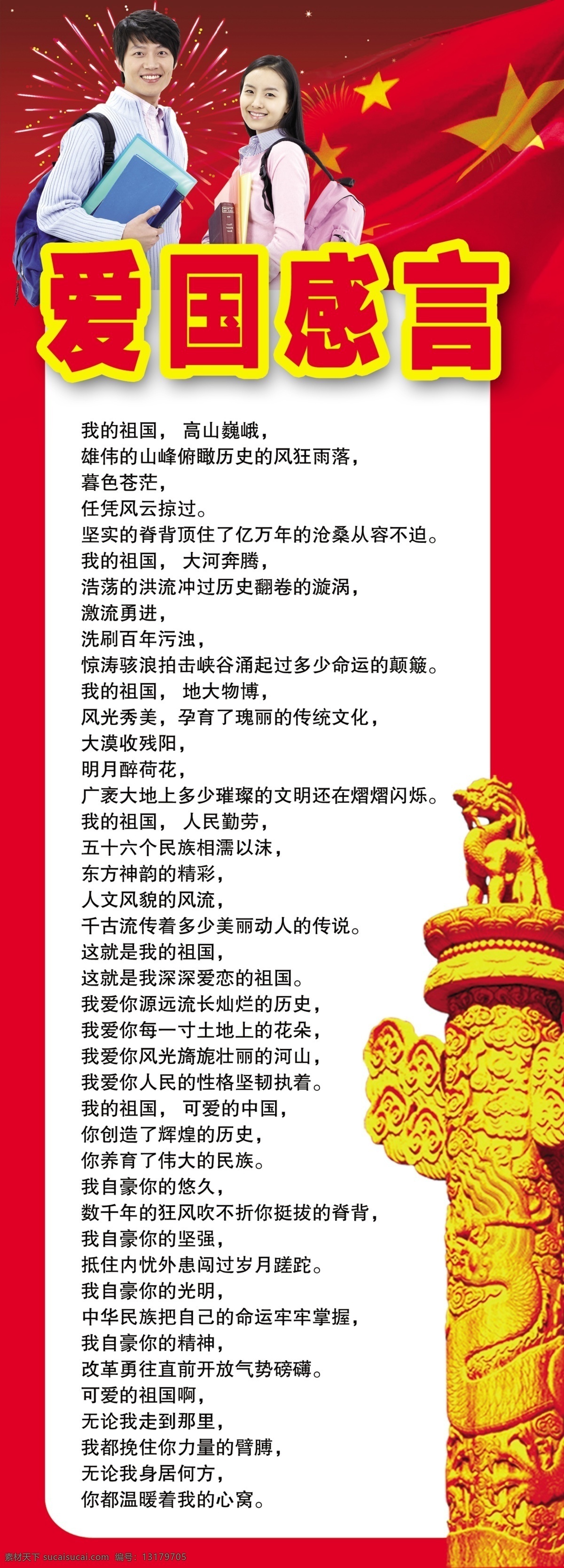 爱国 橱窗 感恩 广告设计模板 华表 目标展板 小学展板 爱国感言展板 展板 展板设计 学校展板 中学展板 展板模板 初中展板 展板背景 年级展板 校园展板 学生展板 学校海报 校园展板模板 班训展板 年级要求展板 校园文化 宣传栏 校园海报 感恩祖国 爱国感言 学生 源文件 企业文化海报