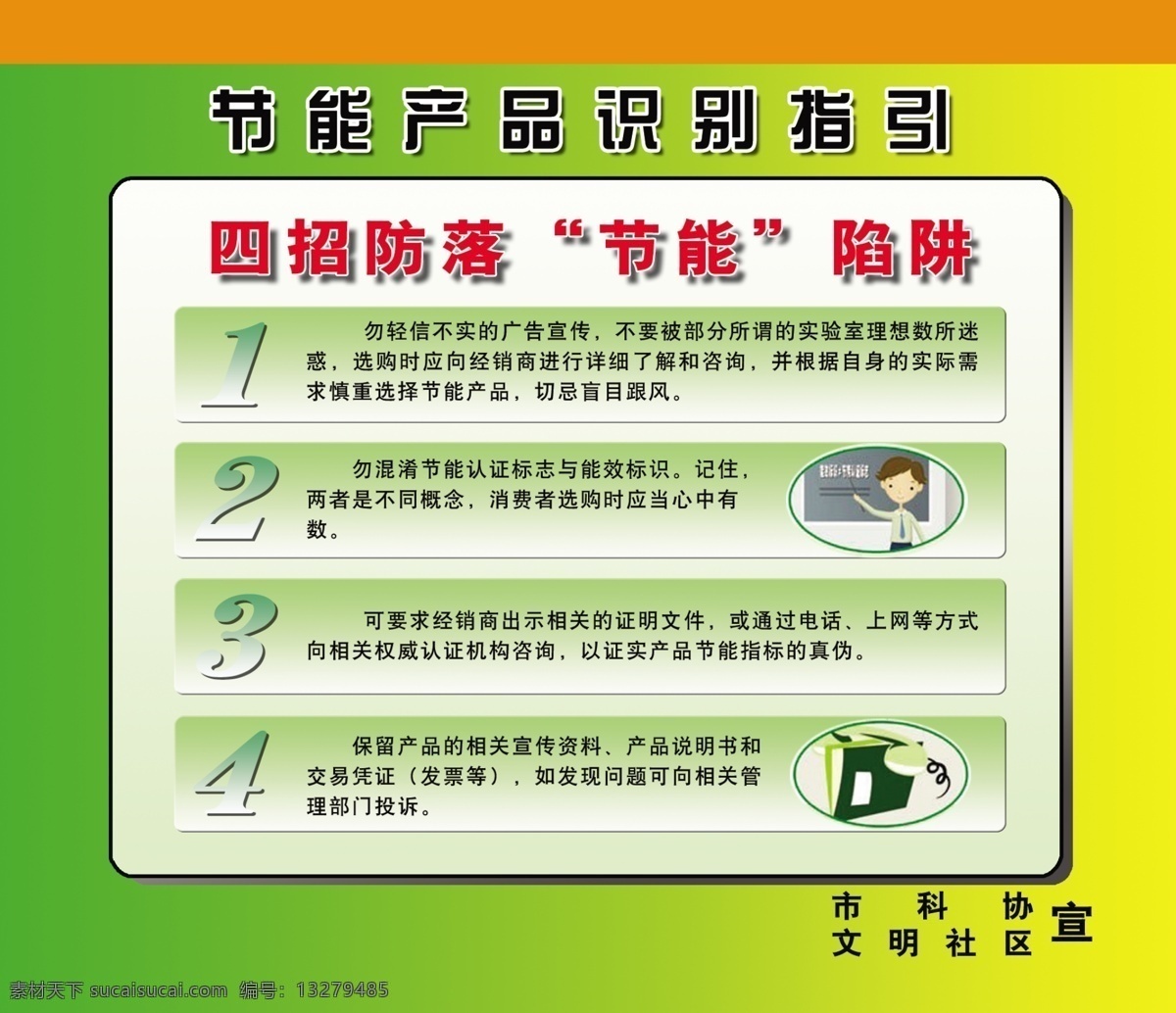 分层 节能 科普挂图 科学 源文件 科普展牌 节能素材下载 节能模板下载 海报 环保公益海报