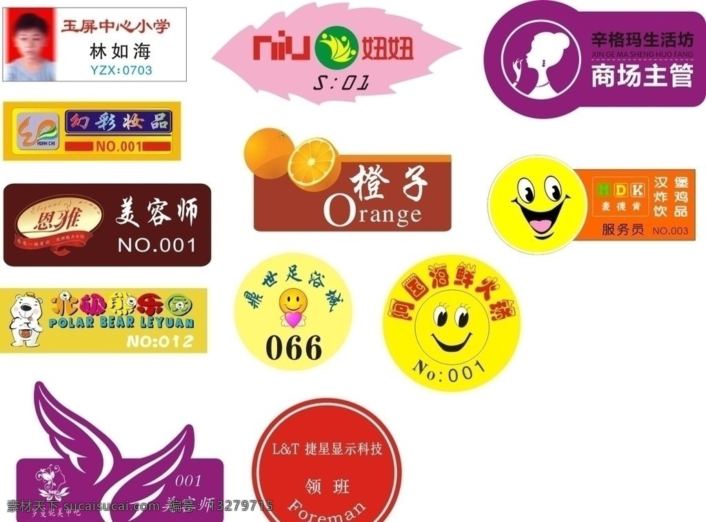 胸牌 样品 样式 模板 胸牌样品 卡片设计 异形胸牌设计 圆形胸牌 人像胸牌 名片卡片 矢量