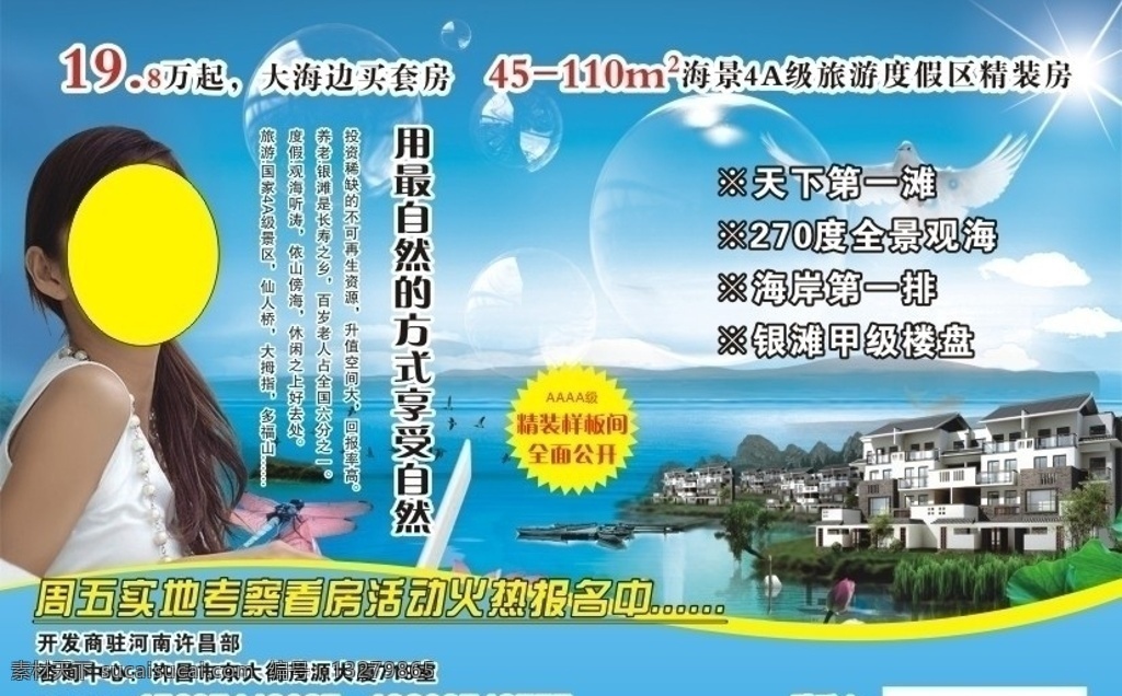 海景房彩页 山东 威海 山东威海 大拇指 海滩 大海 儿童 别墅 海景房 美女 山庄 蓝天大海 矢量