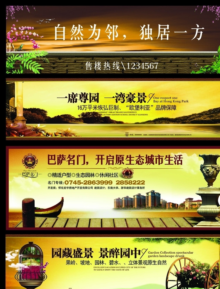 房地产 房地产广告 房地产报纸 房地产报广 商业 地产 房地产画册 房地产楼书 房地产海报 房地产展板 房地产单页 logo 房地产标志 房地产vi 房地产户外 房地产围墙 房地产灯箱 房地产园林 房地产花园 房地产绅士 房地产江景 房地产欧式 欧式房地产 雄婧广告 侯雄 分层