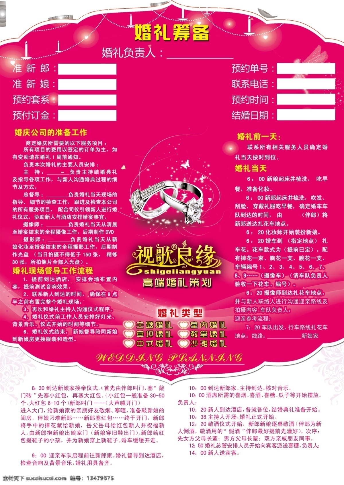 dm宣传单 广告设计模板 婚庆 婚庆彩页 须知 艺术字 源文件 钻戒 彩页 模板下载 婚庆类型 海报 宣传海报 宣传单 dm