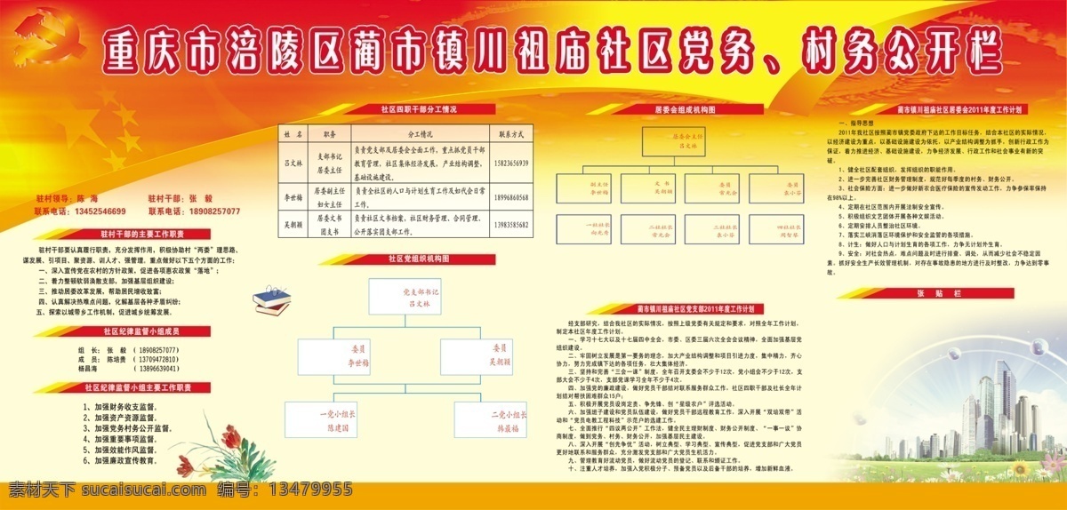 城市 党徽 公开栏 广告设计模板 红色背景 黄色背景 清爽背景 书 村务展板 展板背景 展板模板 源文件 其他展板设计