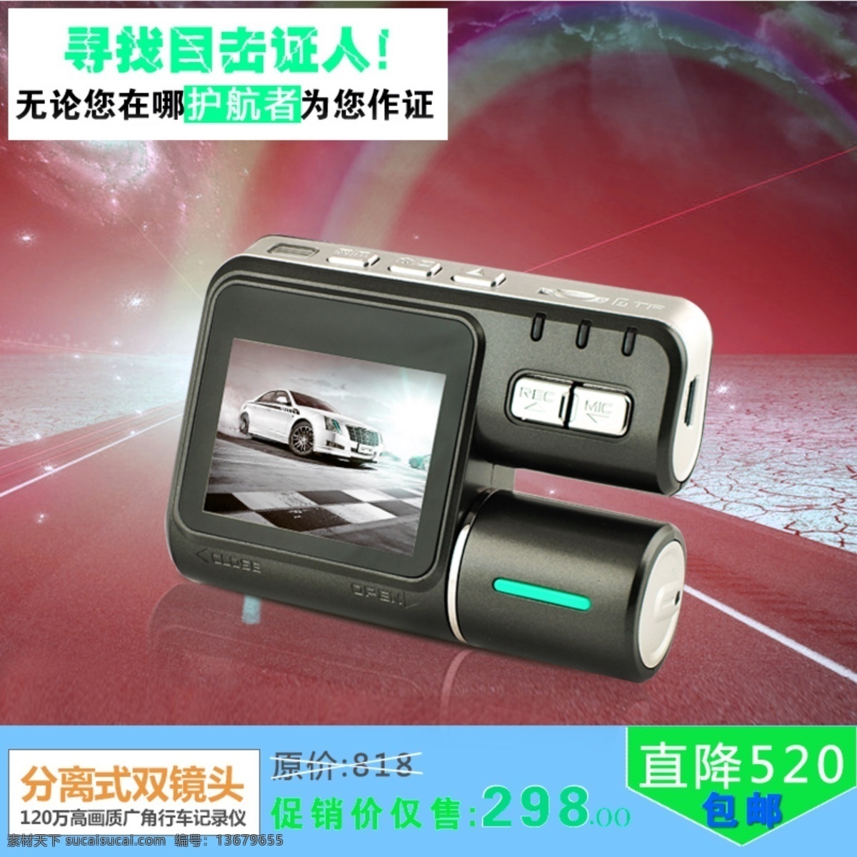 淘宝 汽车 记录 直通 车主 图 psd模板 直通车主图 汽车记录 淘宝素材 直通车 商品 主