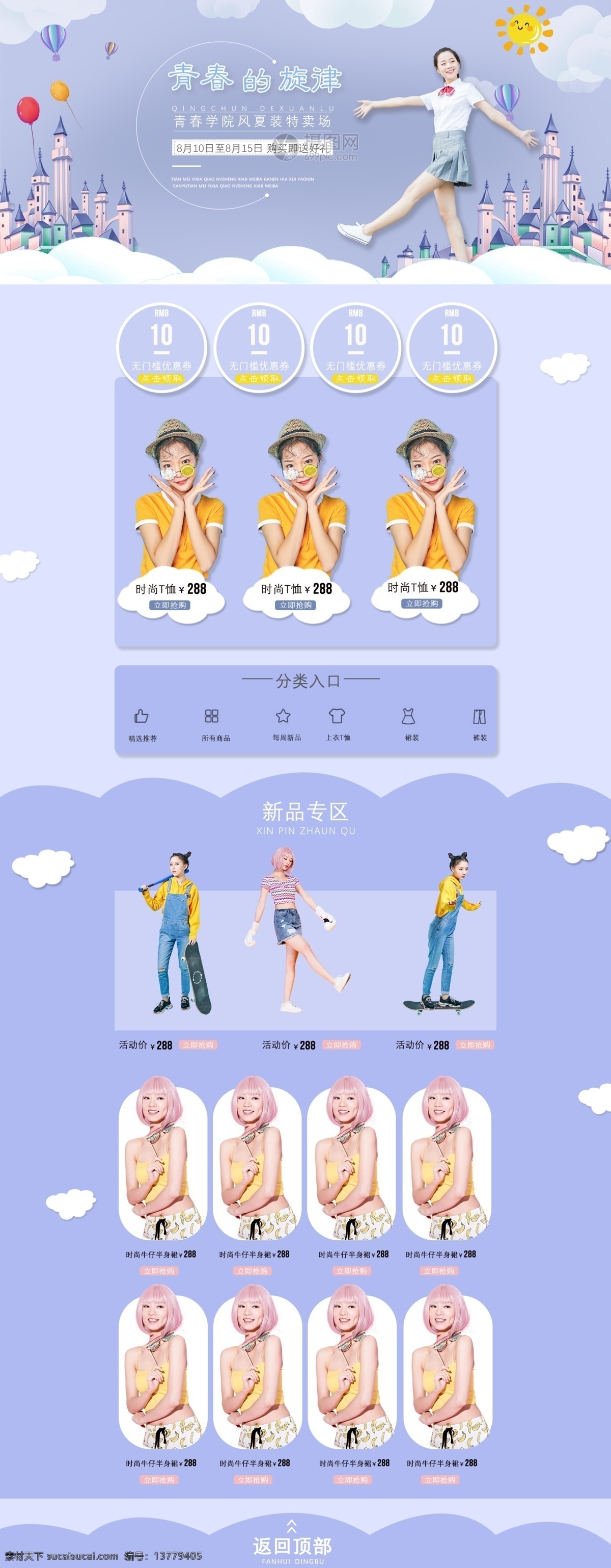 女装 促销 淘宝 首页 夏季女装 青春女装首页 电商首页 淘宝首页 天猫首页 电商 天猫