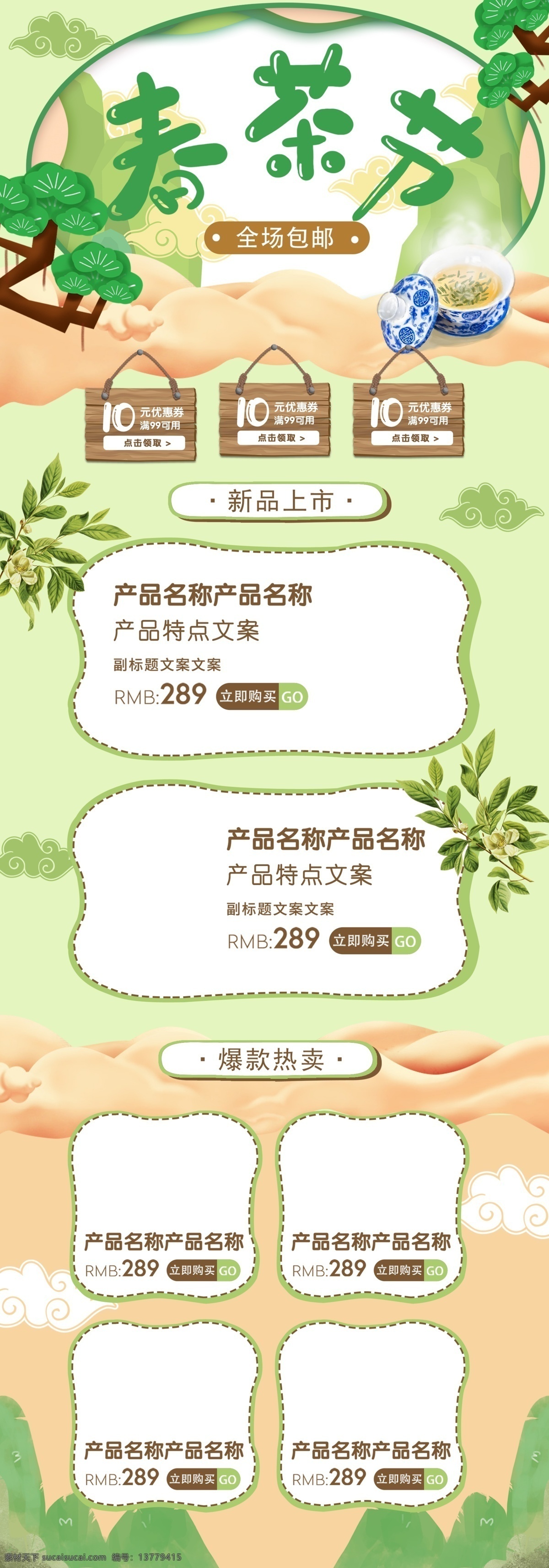 创意 小 清新 春茶 节电 商 首页 山 茶叶 茶杯 茶 云 电商 茶文化 茶艺 饮品 电商首页