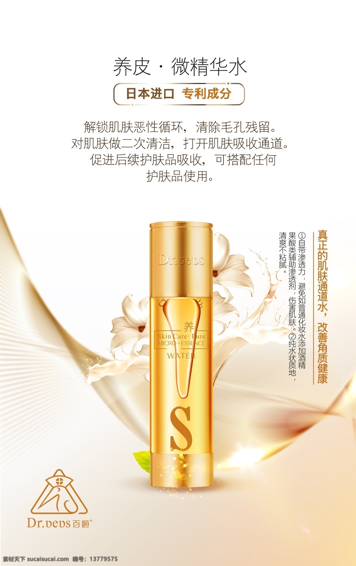 百顺化妆品 美容 美肤 美体 美容海报 美肤海报 淘宝化妆品 化妆品背景 化妆品网店 护肤品海报 补水保湿养颜 美容化妆品 护肤品 化妆品海报 美容护肤品 化妆品 化妆品广告 化妆品宣传单 化妆品单页 化妆品宣传 化妆品dm单 化妆品店 化妆品活动 化妆品展板 化妆品专卖店 化妆品吊牌