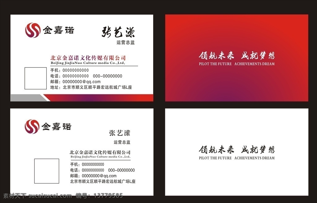 金嘉诺名片 金嘉诺 金嘉诺标志 紫色名片 紫红色名片 红色名片 名片设计 简易名片 简洁名片 名片模板 名片样式 名片 卡片 台 签 牌 名片卡片