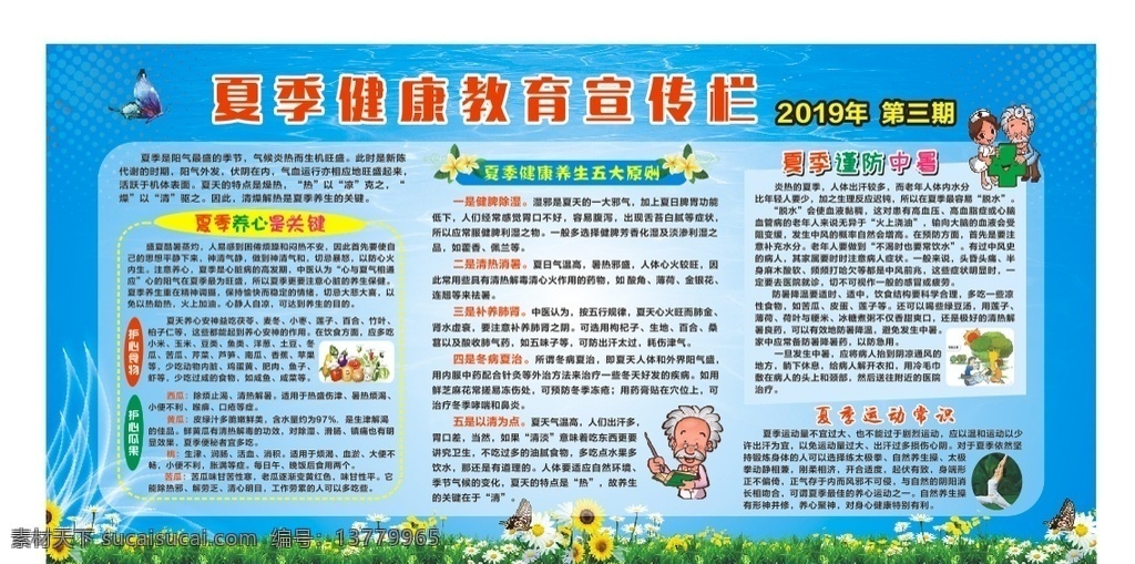 夏季 健康教育 版面 2019年 健康 教育
