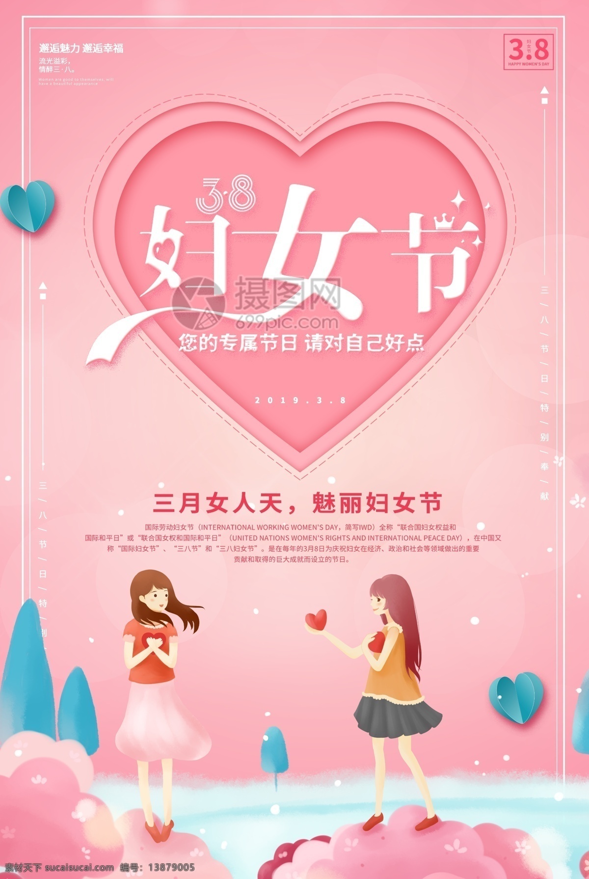 创意 粉色 时尚女人 节 38 妇女节 海报 38妇女节 快乐 38女神节 妇女 妇女节背景 妇女节广告 妇女节海报 妇女节快乐 魅力女人节