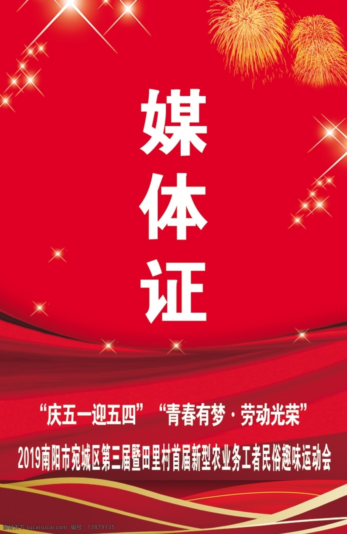 媒体证 胸牌 证卡 工作证 裁判员 分层