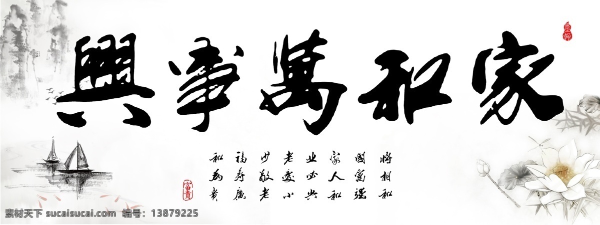 家和万事兴 字画 书房装饰画 红梅 花鸟 书法 手写体 国画字画 中国风 装饰画 中堂书画 书法字画 名字画 名人字画 装饰字画 名人名言字画 水墨字画 毛笔字画 中堂字画 古典字画 中国字画 字画背景 花鸟图 竹报平安 竹子 梅花 室内字画中 国风字画 中式字画 激励字画 书法字 挂画 文化艺术 绘画书法