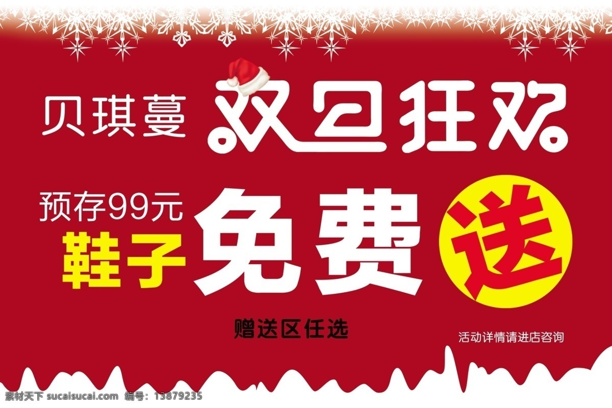 双旦狂欢 圣诞 元旦 活动 节日 雪花 免费送