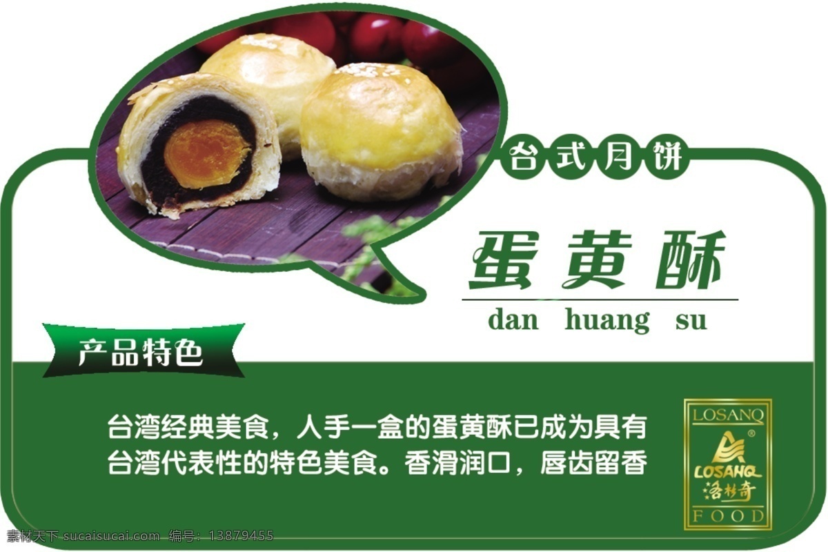 月饼标签 蛋黄酥 标签 分层 源文件