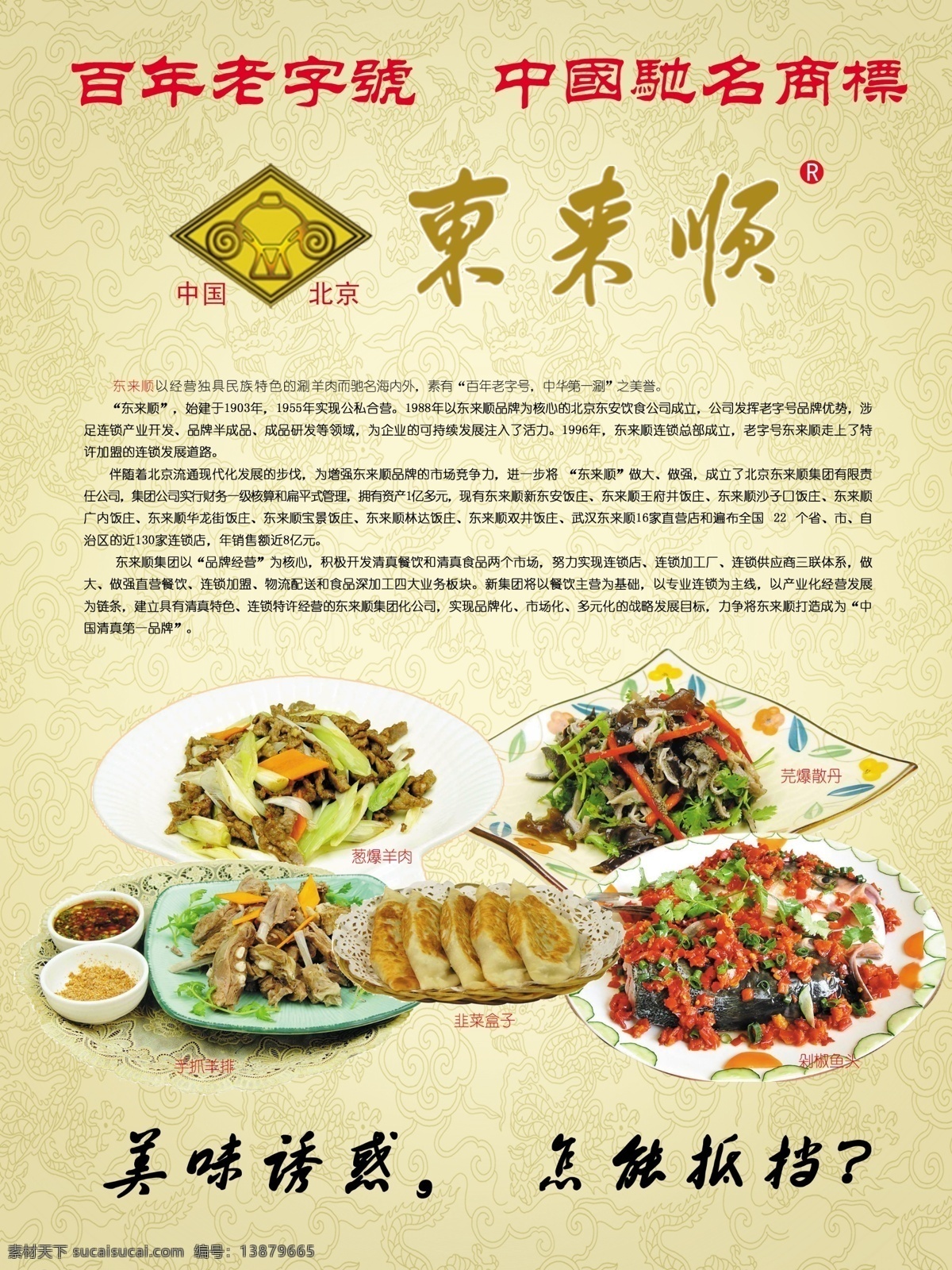 东来顺饭庄 北京烤鸭 涮羊肉席面图 黄色底纹 羊棒骨 芜爆散丹 东来顺 涮羊肉 底纹 分层 源文件