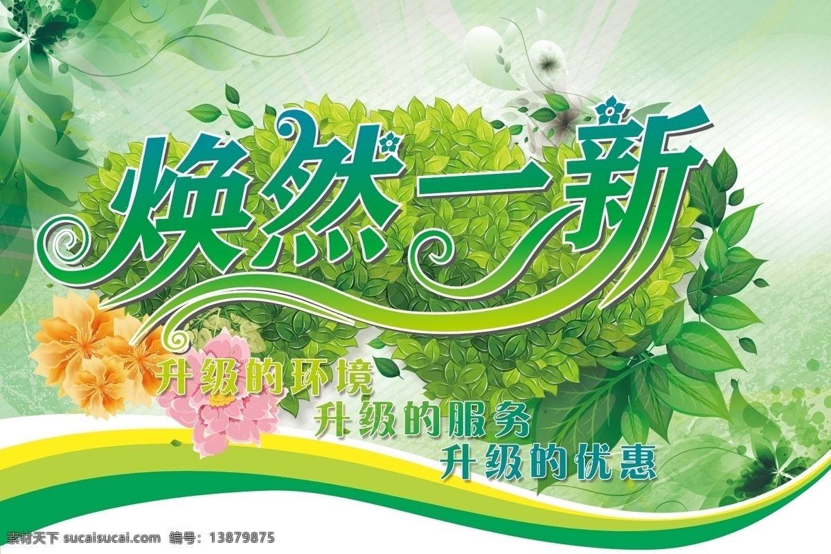 店面约惠吊旗 吊旗 焕然一新 绿色