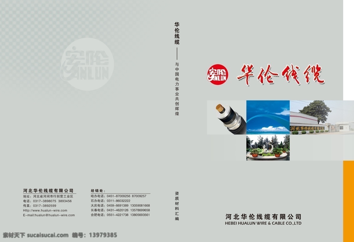 线缆免费下载 封皮 广告设计模板 画册 画册设计 源文件 线缆 其他画册封面