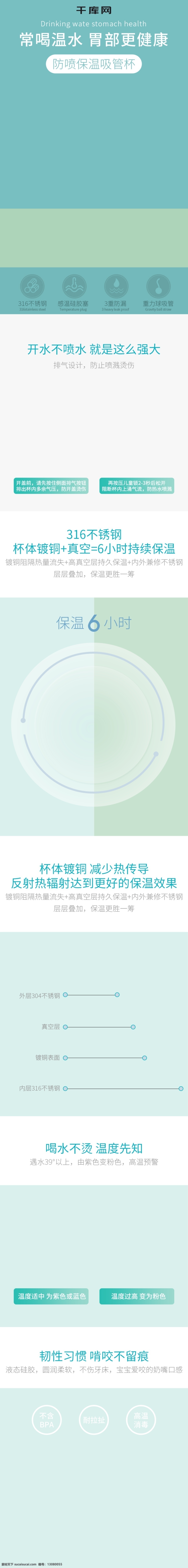 天猫 淘宝 儿童 水杯 详情 页 保温 杯子 水杯详情页 儿童水杯 保温杯详情页 保温杯 母婴用品