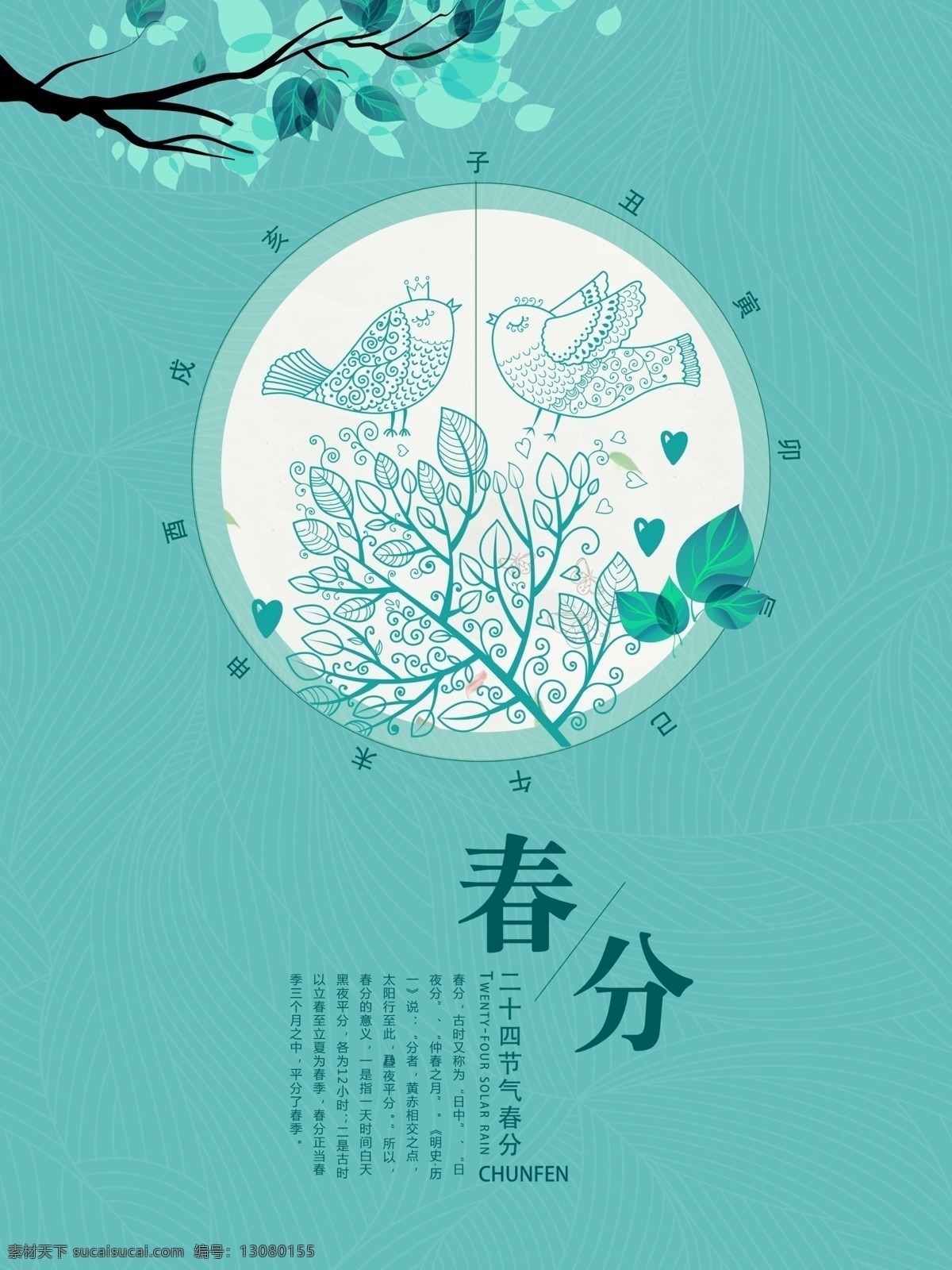 春天 柳树 柳枝 柳条 山水 水墨画 渔船 鹭鸶 春雷 绿色 春分背景 春分海报 节气海报 二十四 节气背景 春分展板 展板 海报 二十四节气