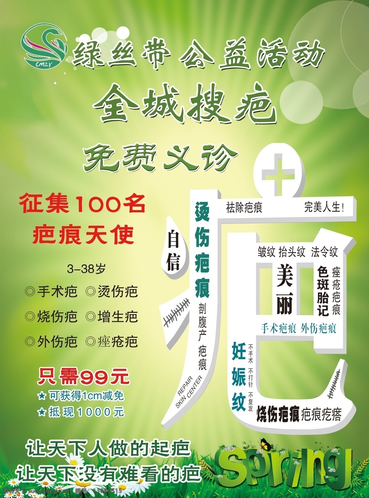 祛疤 疤痕修复 皮肤美容 疤痕 疤 生活百科 医疗保健