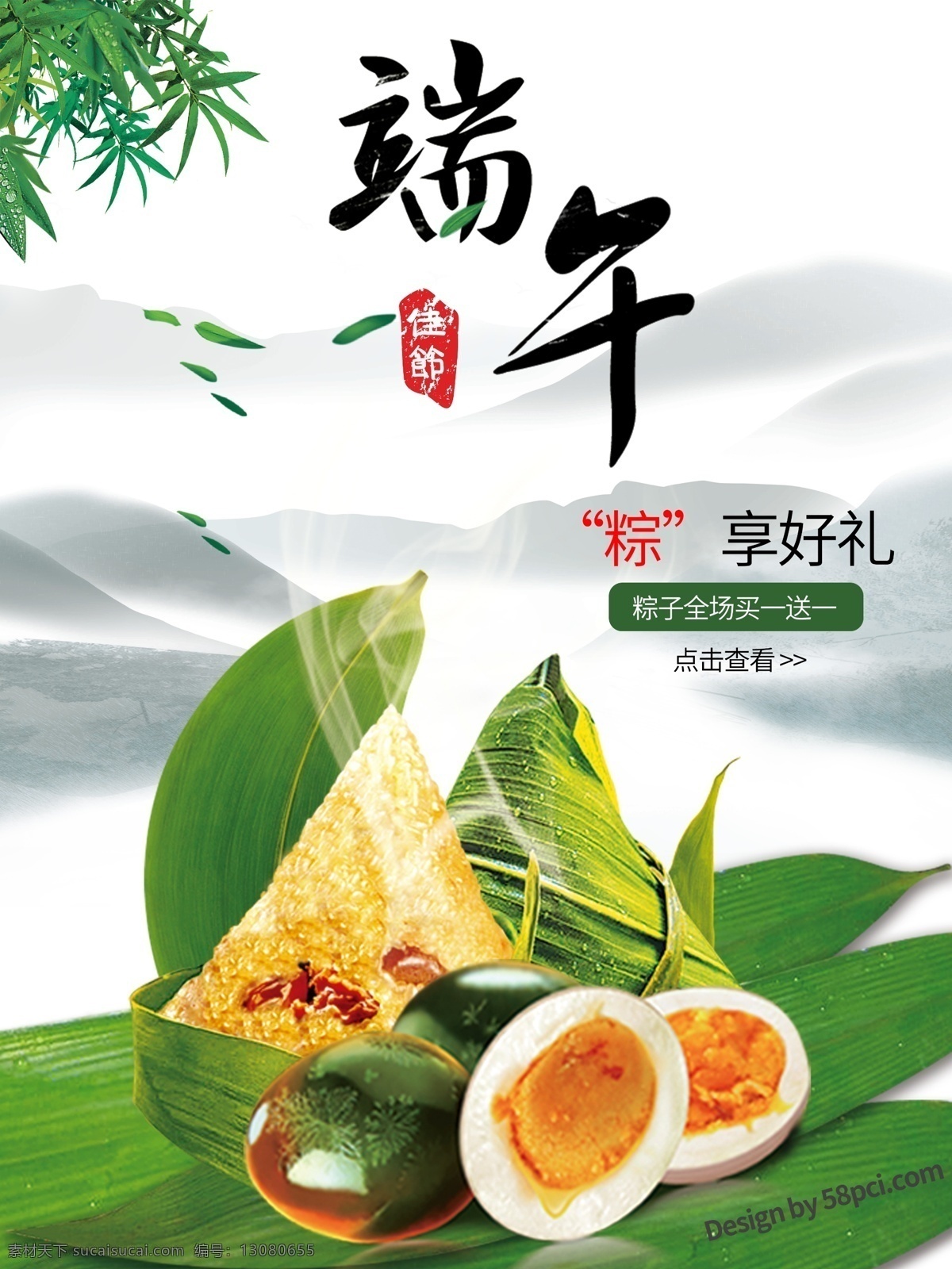 端午节背景 粽子 端午节 端午 端午味道 舌尖美食 肉粽 江米粽子 糯米粽子 手工粽子 大枣粽子 蜜枣粽子 卡通粽子 龙舟 端午龙舟 舌尖上的粽子 包粽子 粽子海报 端午佳节 中华味道 五月初五 屈原 粽情端午 端午粽香 粽子包装 端午节展板 端午节海报 端午节促销 端午节活动 端午节快乐 端午节日 单张海报