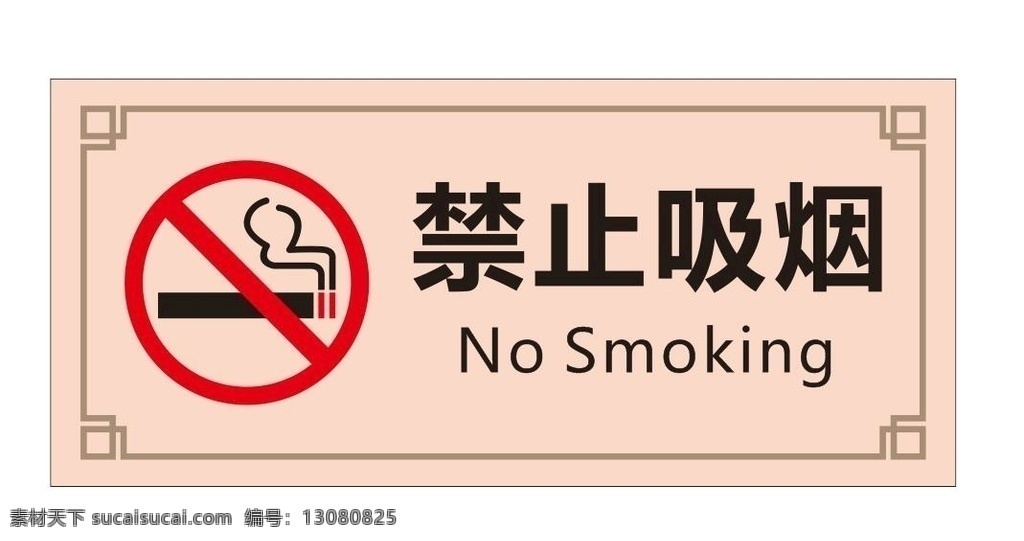 禁止吸烟标牌 请勿吸烟标牌 请勿吸烟 不要吸烟 勿吸烟 吸烟有害 禁止吸烟 严禁吸烟 禁止抽烟 no smoking 标牌 标识 标志 提示牌 展牌 温馨提示 物业提示 商场提示 吸烟 抽烟 吸烟有害健康 严禁烟火 商场提示语 物业提示语 加油站提示牌 请勿抽烟 严禁抽烟 禁烟提示贴 公共场合禁烟 无烟餐厅