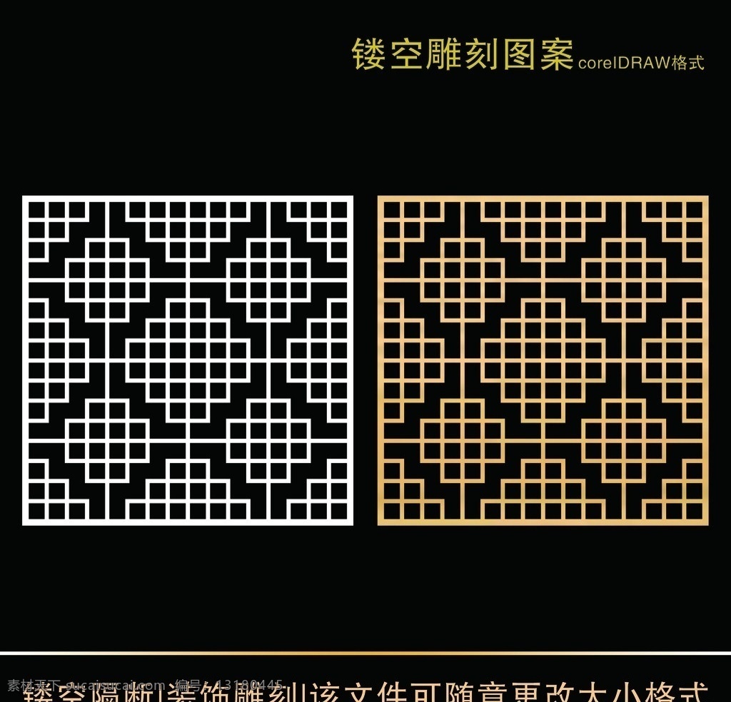 雕刻镂空 雕刻 镂空 矢量 建筑家居
