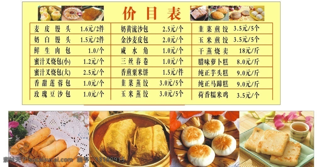 包点 菜单 包点设计 菜单设计 排版 矢量