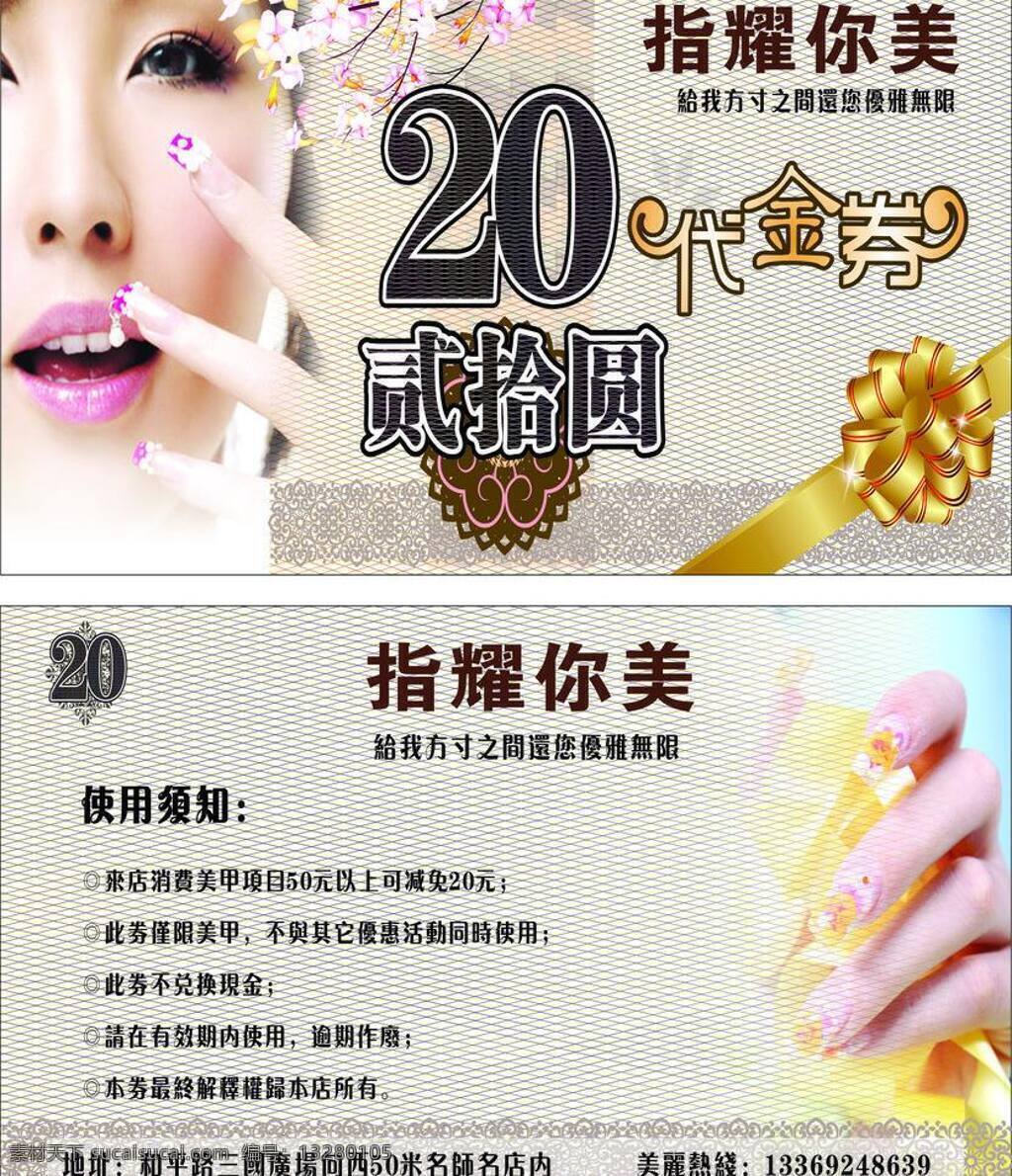 美甲 代金 卷 20元 矢量 模板下载 美甲代金卷 代金卷矢量图 美甲矢量图 指耀你美 给我方寸 海报 宣传海报 宣传单 彩页 dm