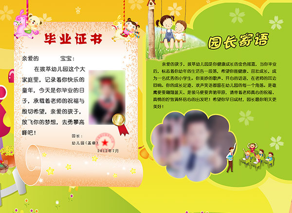幼儿园 毕业 证书 毕业人照片 园长寄语 卡通 黄色