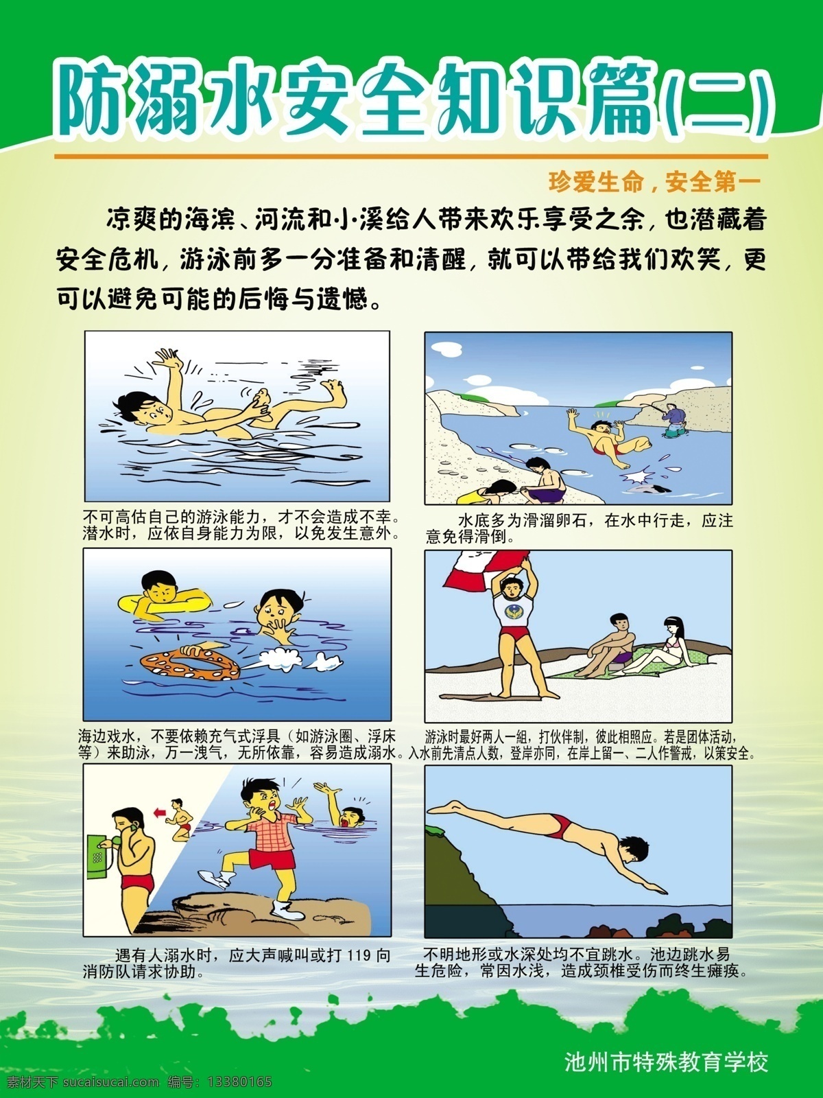 防 溺水 安全 知识 展板 防溺水 安全守则 游泳 漫画 展板模板 广告设计模板 源文件 psd素材 白色