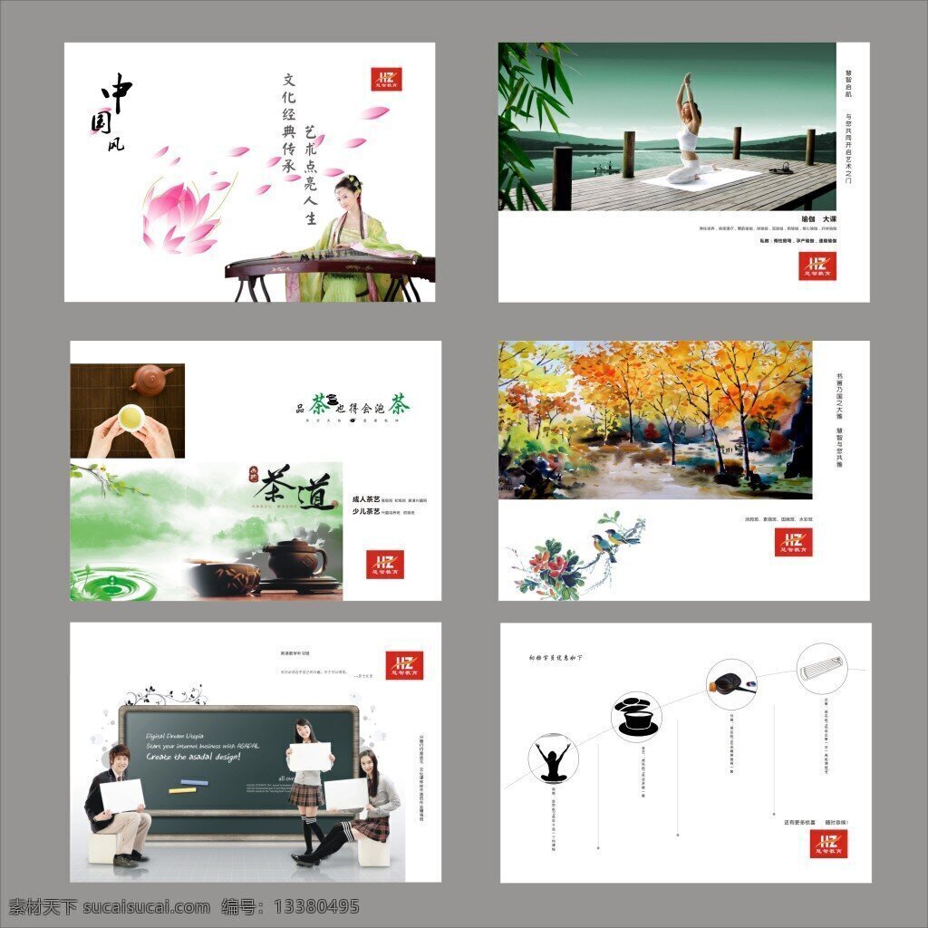 简洁教育画册 茶艺 教育 瑜伽 水彩 画册
