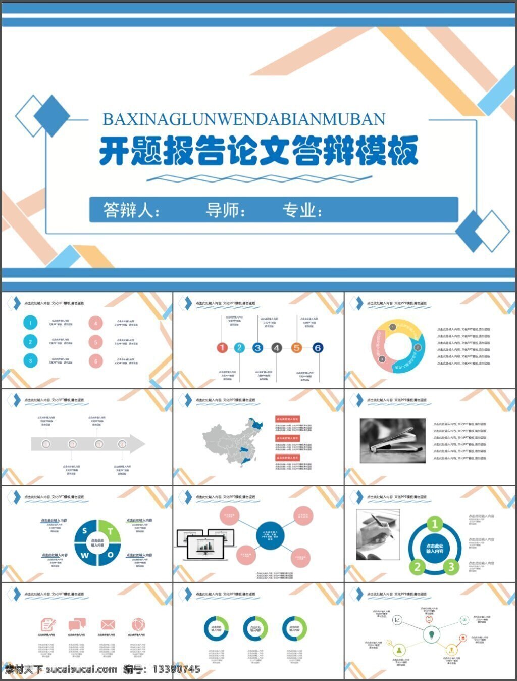 毕业 答辩 模板 总结ppt 年终总结 简约ppt 清新ppt 商务ppt 通用ppt 青色 天蓝色