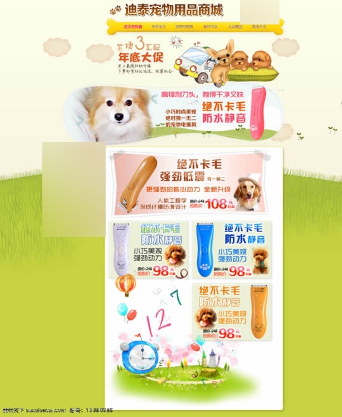 淘宝 宠物 店 模板 淘宝宠物店 宠物用品 白色