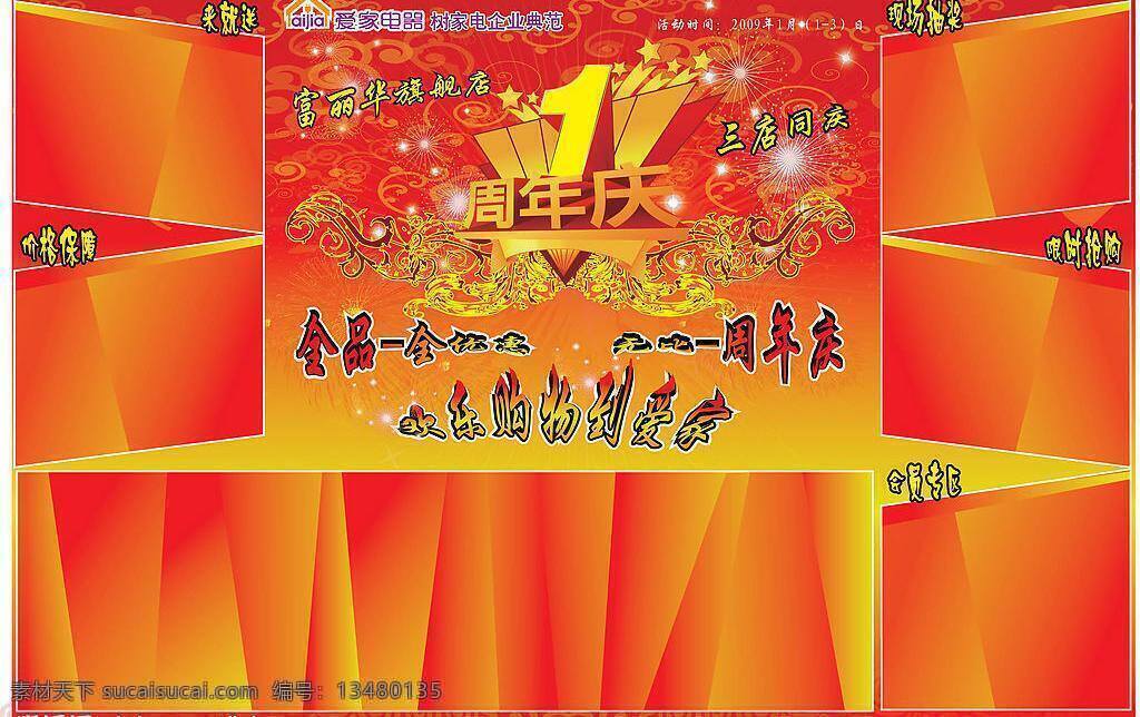 传单 传单模板 凤凰花纹 花底纹 家电宣传单 金色花纹 矢量图库 宣传单 炫丽底色 烟花 周年庆 一周年庆 psd源文件