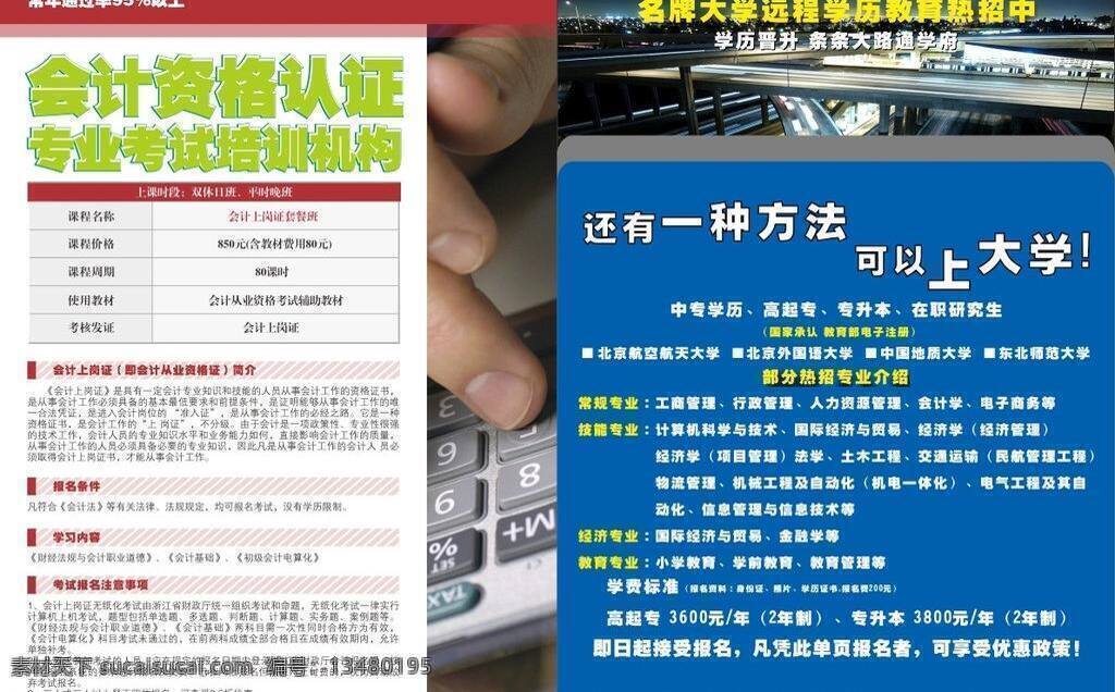 dm宣传单 会计 教育 培训 宣传 学历 宣传单 页 矢量 模板下载 psd源文件