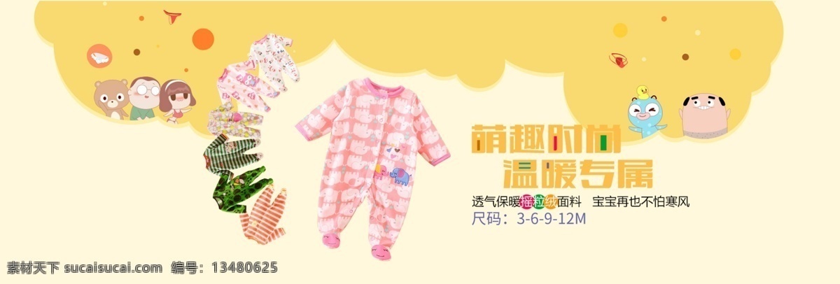 电商 淘宝 服装 女装 童装 婴儿用品 促销 海报 橙色 促销海报 服装海报 黄色 渐变 童趣 婴儿服装