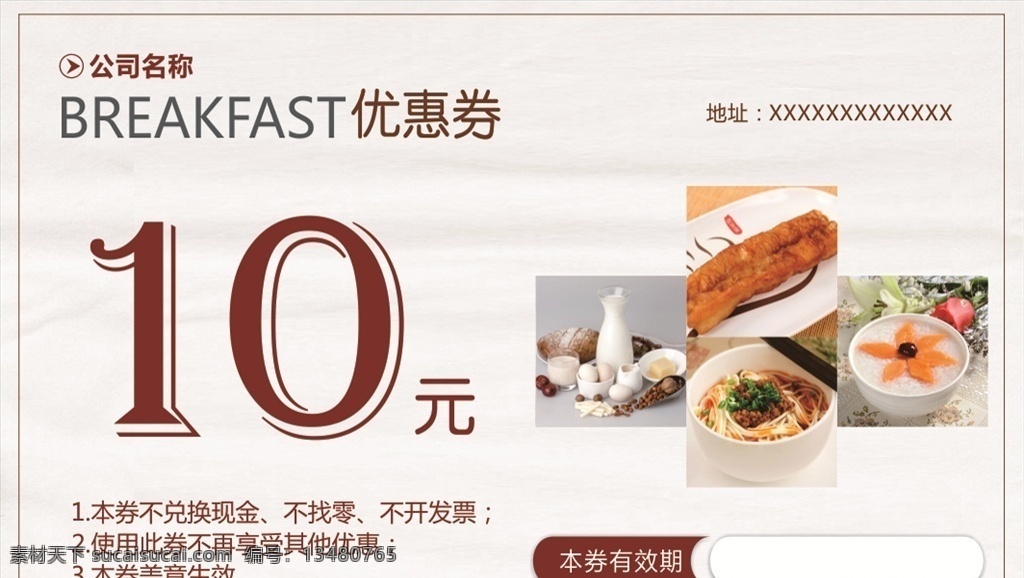早餐 优惠券 面包 油条 早餐吧 美食 咖啡色 灰色背景