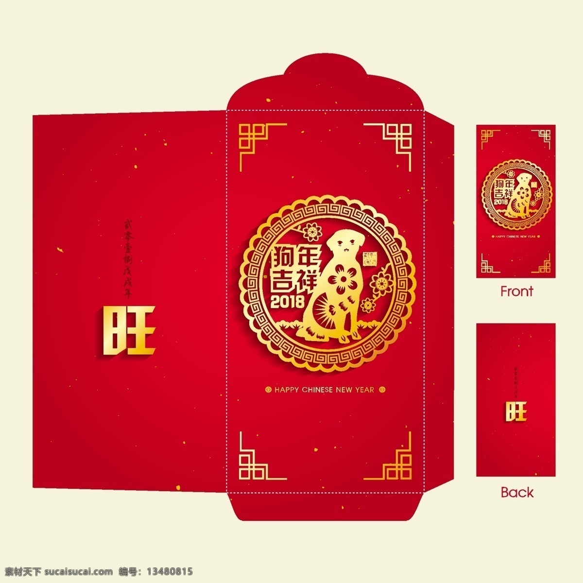 2018红包 春节素材 狗年红包 红包 红包袋 红色 红色背景 年会红包 抢红包 新年素材 压岁钱 中国风 中国元素 狗年 旺旺 元素