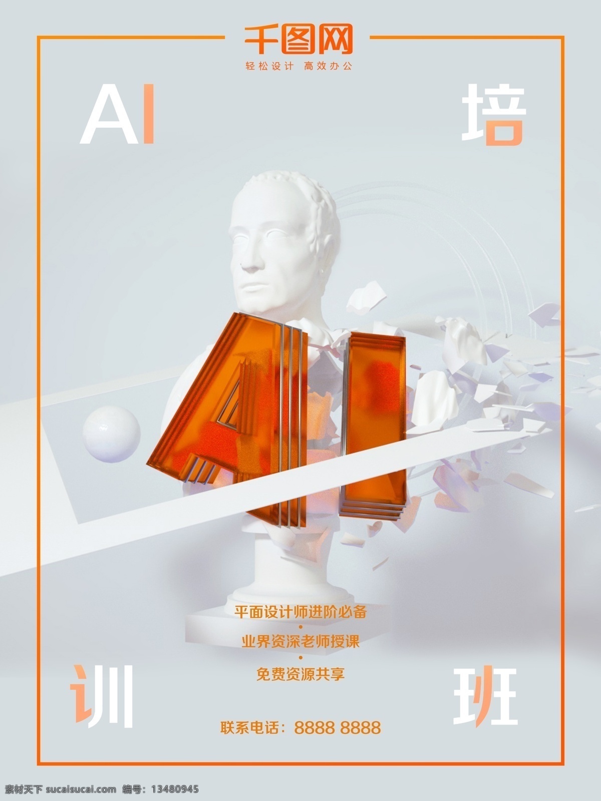 暑期 软件培训 海报 ai培训班 暑期培训班 培训海报 暑期班 平面软件培训
