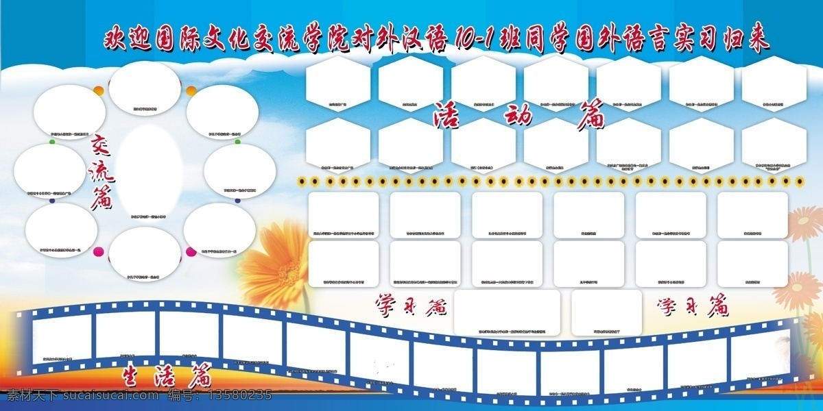 照片墙 板报版式 板报 板报套板 板报板式 花朵 展板模板 广告设计模板 源文件