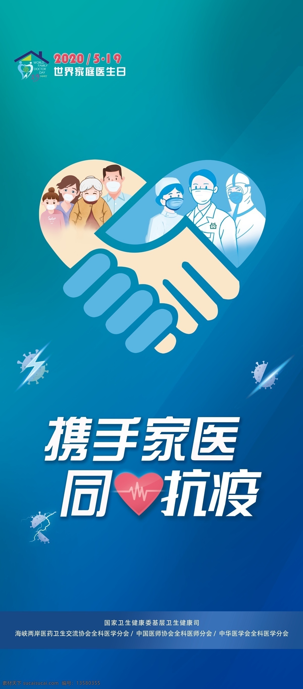 世界 家庭医生 日 展架 世界家庭医生 家庭医生日 医生 医院文化 医院展板 家庭医生签约 医院形象 医院海报 私人医生 医疗 医院企业文化 妇科医院 男科医院 儿童医院 妇幼医院 医院理念标语 医院文化宣传 医院广告 医院画册 医院制度 医院口号 医院理念 医院医德 家庭医生展板