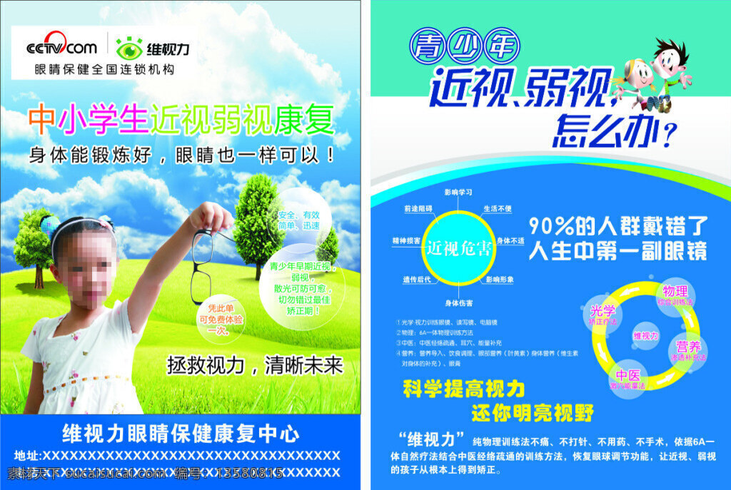 近视 弱视 宣传 彩页 中小学生 视力 康复 拯救视力 清晰未来 眼睛保健康复 弱视怎么办 蓝色