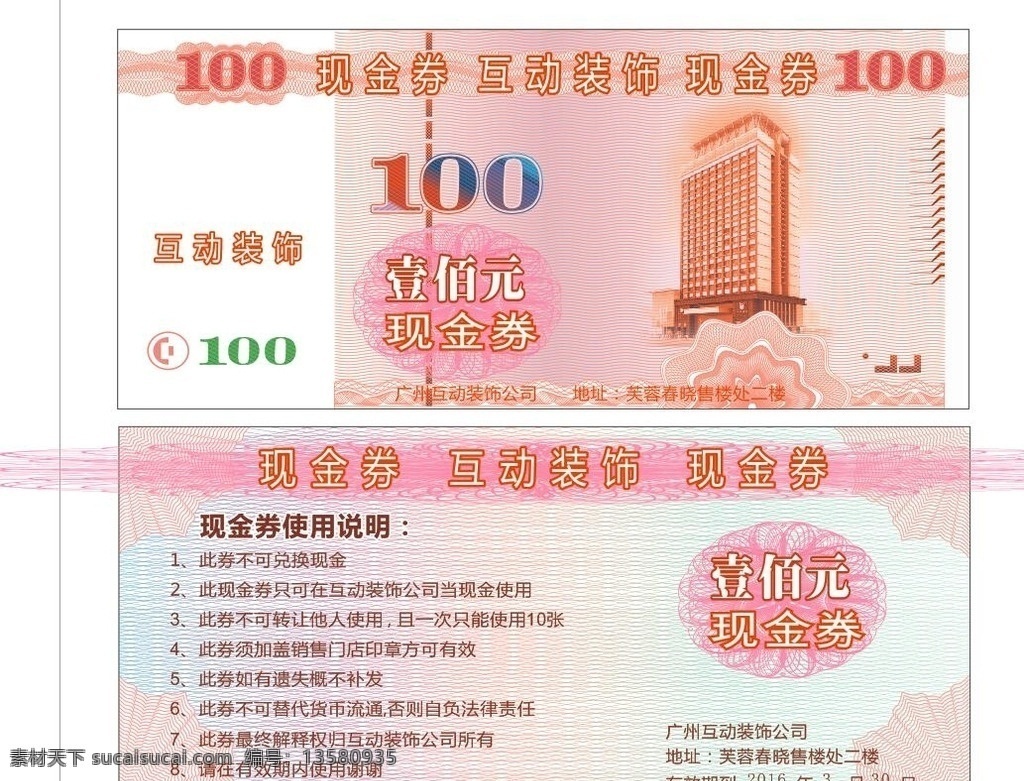 现金券 代金券 元 现金 券 现金代金券