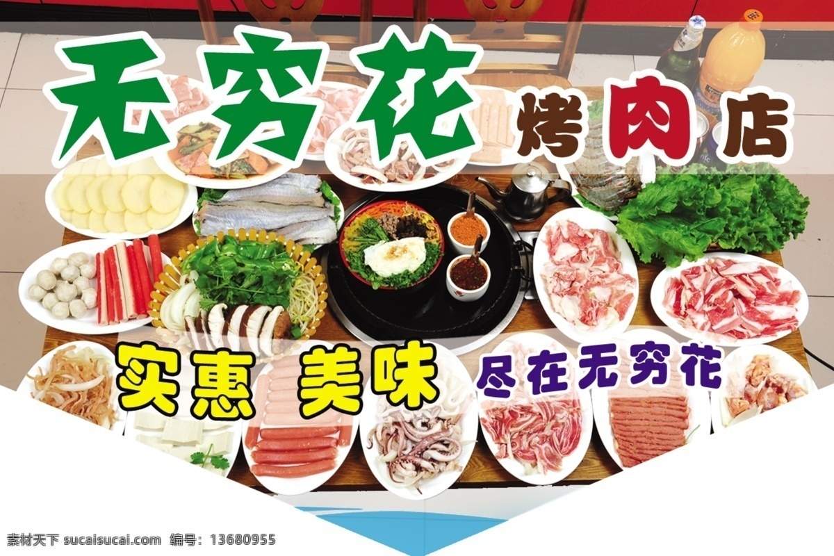 吊旗 广告设计模板 牛肉 生菜 土豆 羊肉 鱿鱼 无穷 花 烤肉 吊 旗 无穷花 烤肉店 实惠美味 源文件 其他海报设计