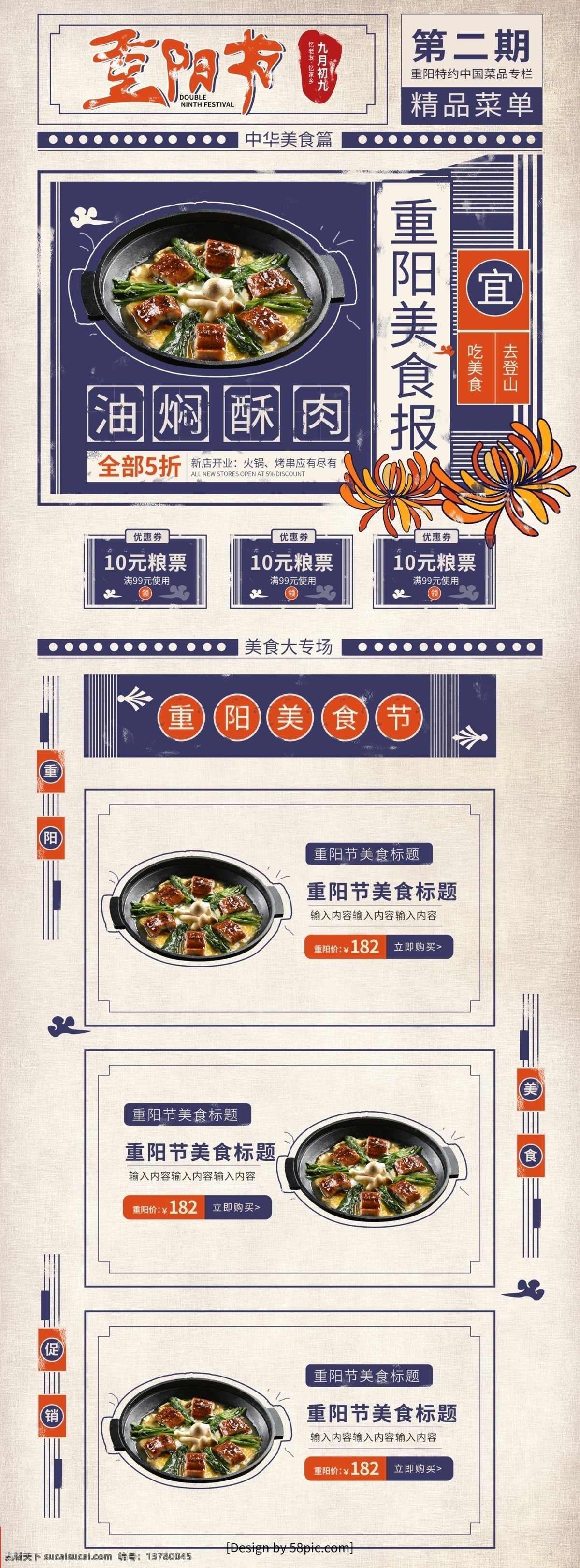 原创 仿古 中国 风 美食 促销 九 重阳节 首页 中国风 火锅 九九重阳节 优惠券 菊花 肉 食品茶饮 中式菜单
