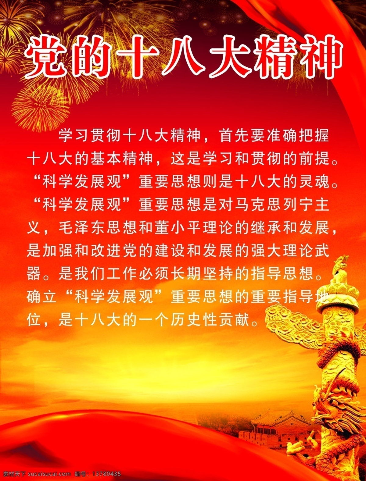 党 十 八大 精神 党的 学习 十八 贯彻 展板 部队党建展板
